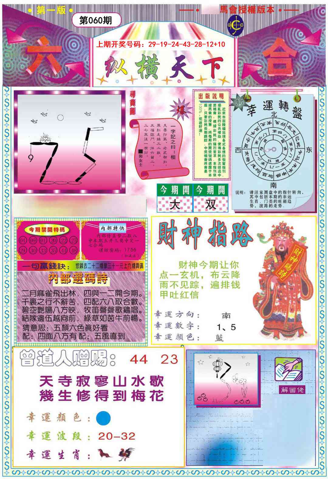 060期纵横天下A[图]