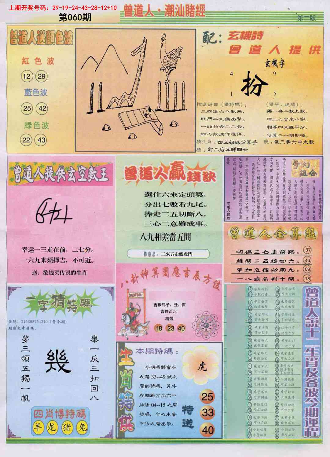 060期潮汕赌经B[图]