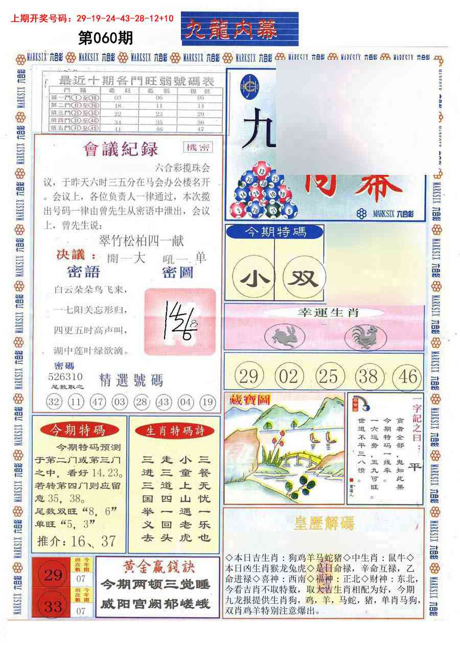 060期(新版)九龙内幕A[图]