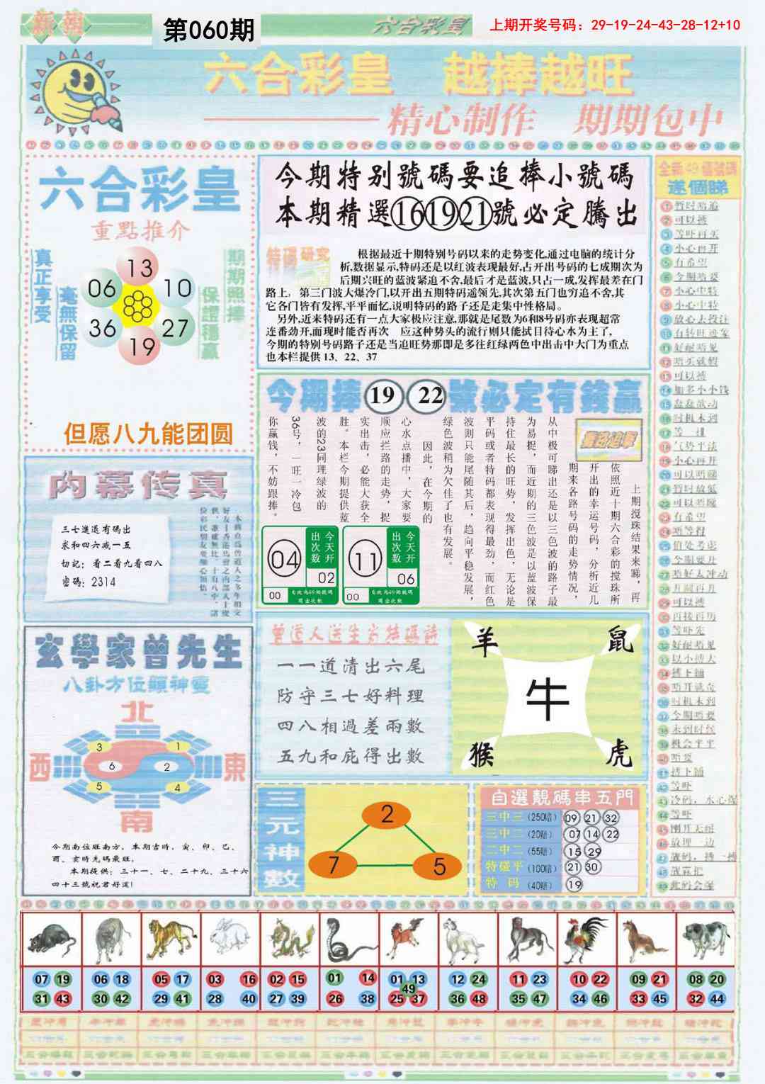 060期六合彩皇B[图]