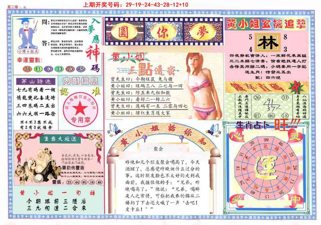 060期(新版)六合圆你梦B[图]