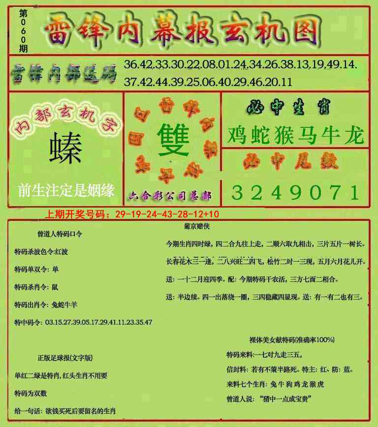 060期雷锋玄机报[图]