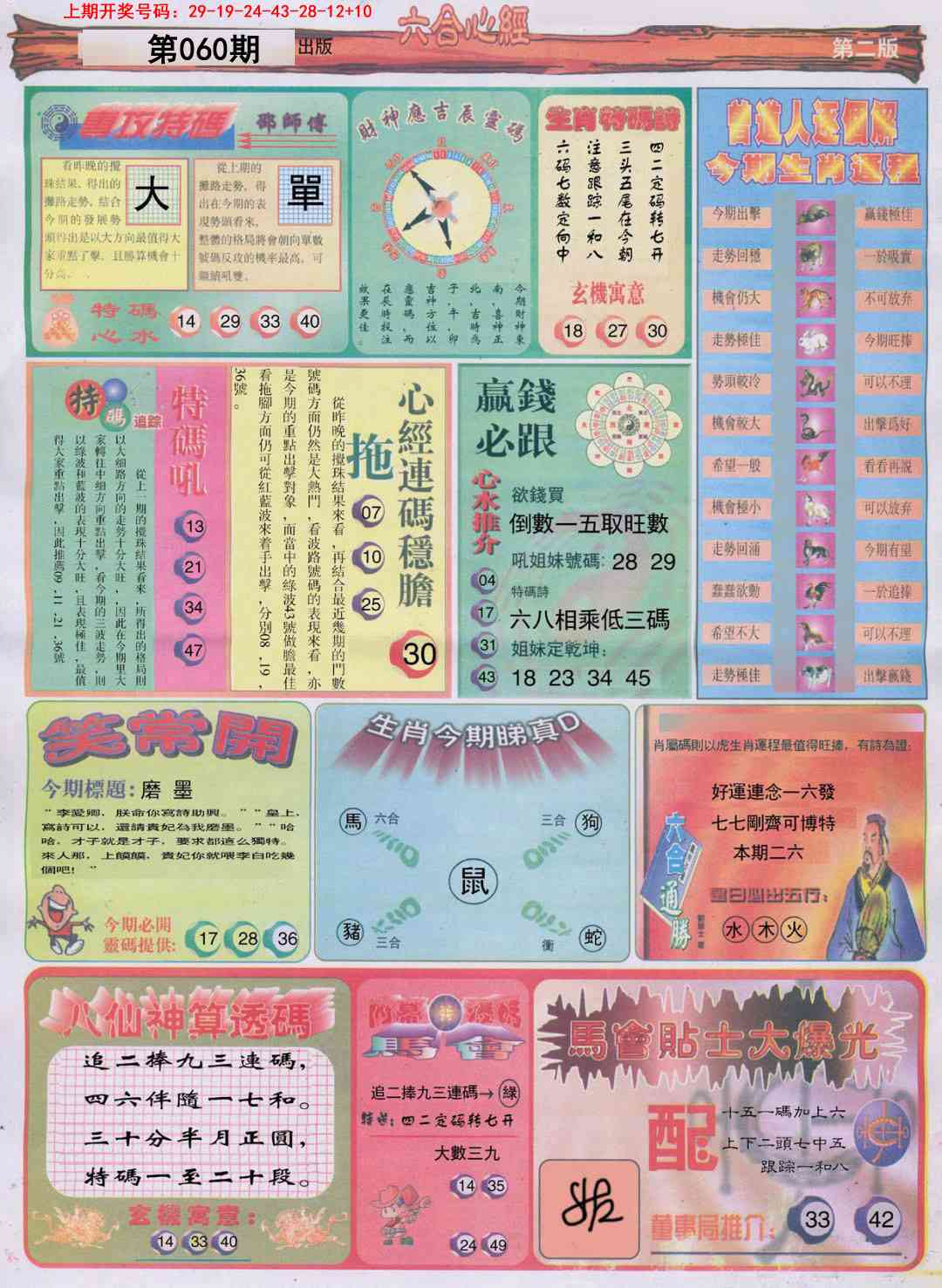 060期六合心经B[图]