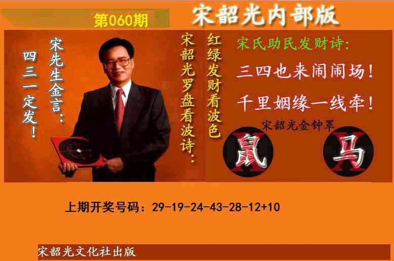 060期宋韶光内部版(另版)[图]