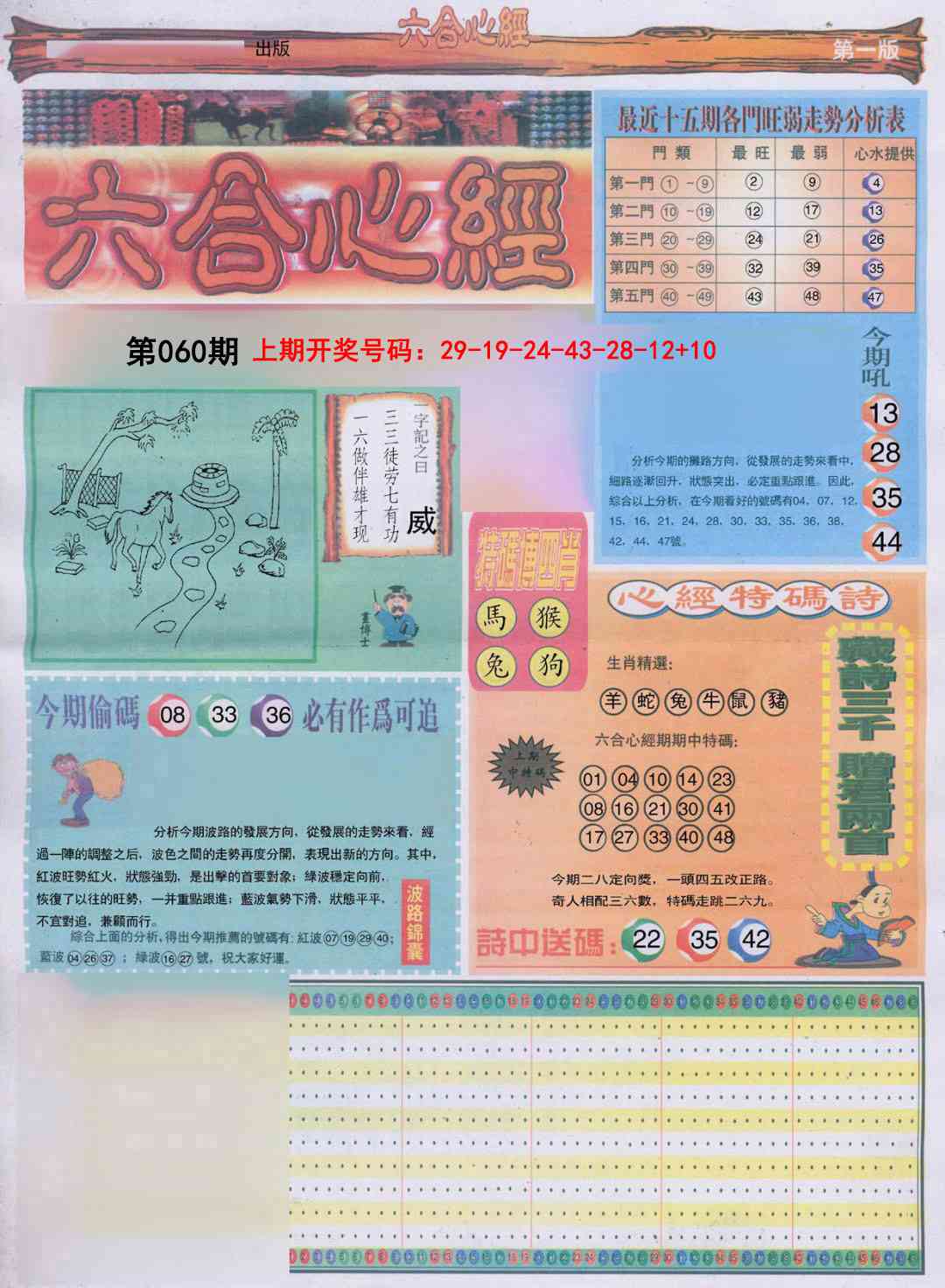 060期六合心经A[图]