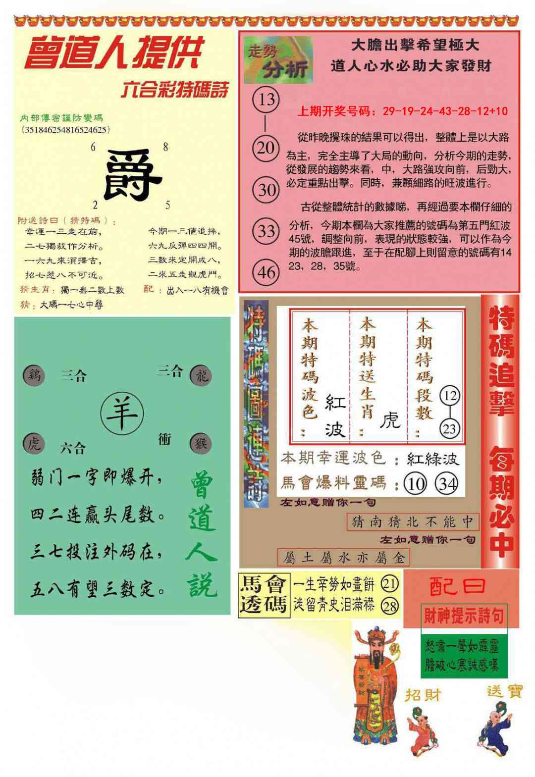 060期曾道人内幕B加大版[图]