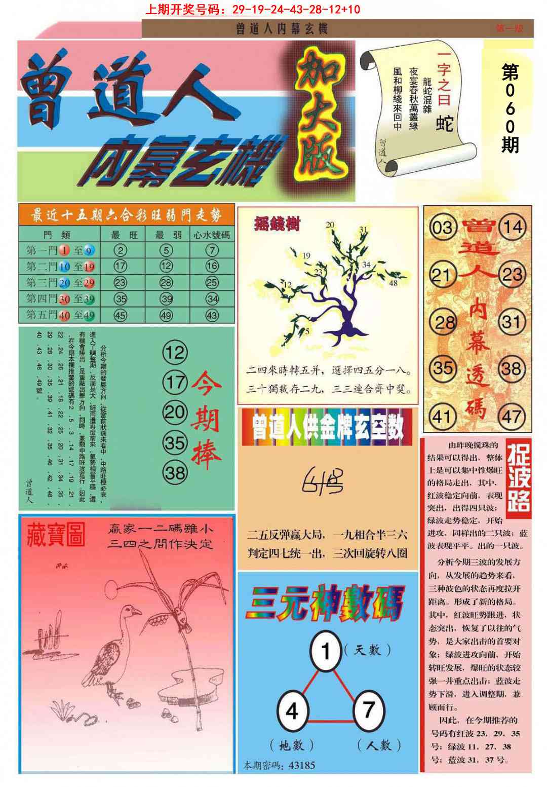 060期曾道人内幕A加大版[图]