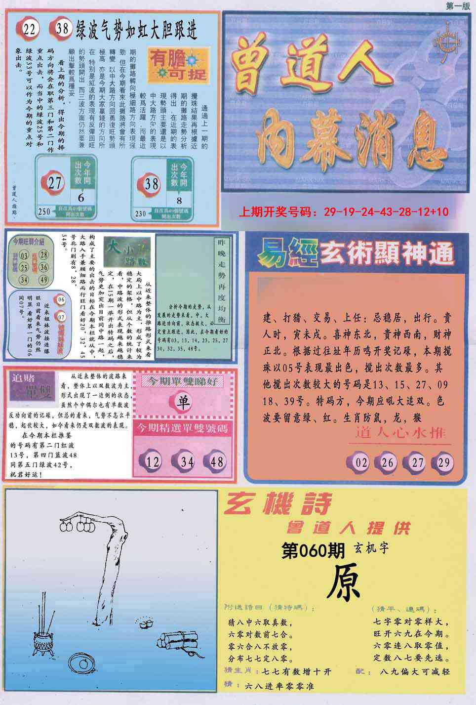 060期曾道人内幕消息A[图]