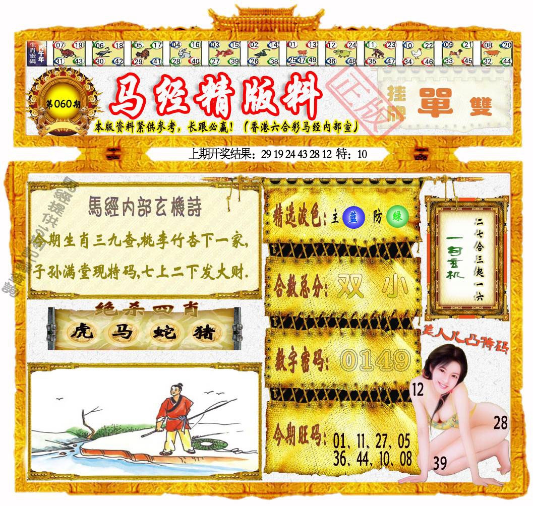 060期马经精版料[图]