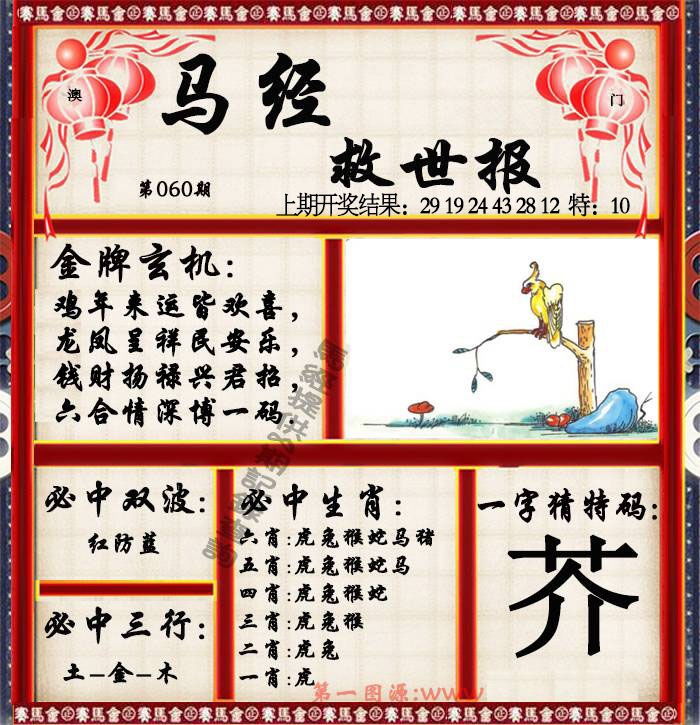 060期马经救世报[图]