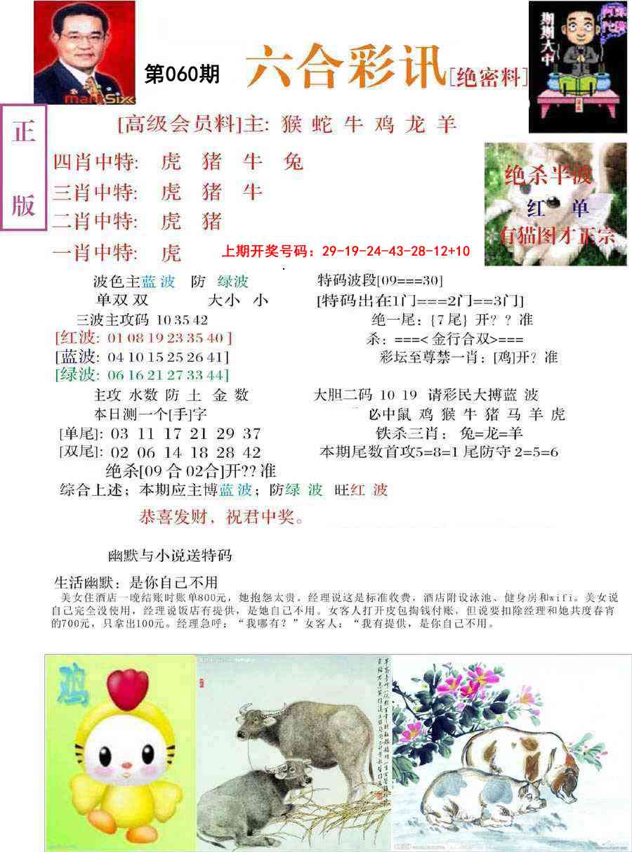 060期六合彩讯-2[图]