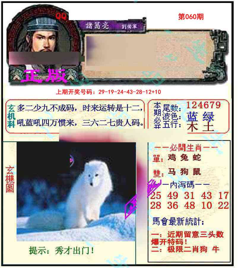 060期正宗孔明[图]