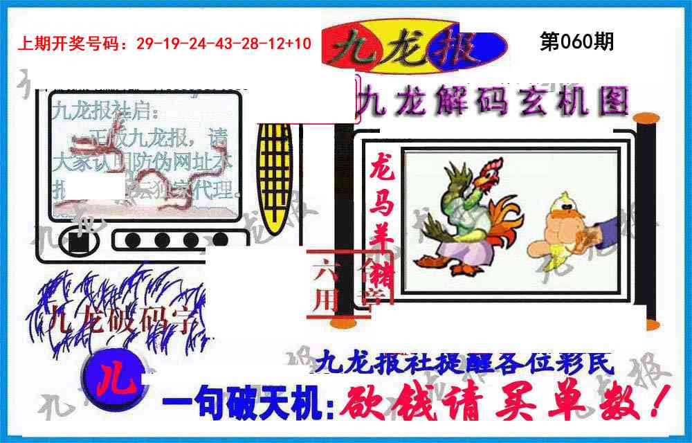 060期九龙报(信封)[图]