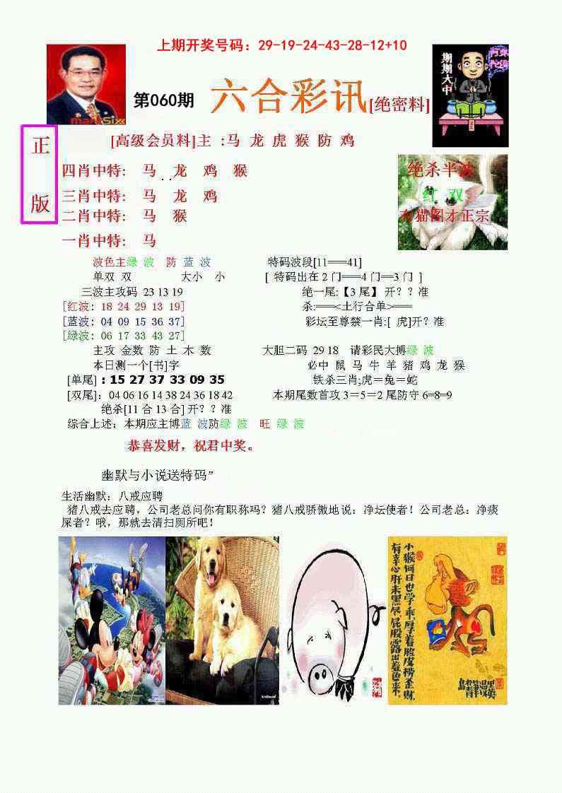 060期六合彩讯-1[图]