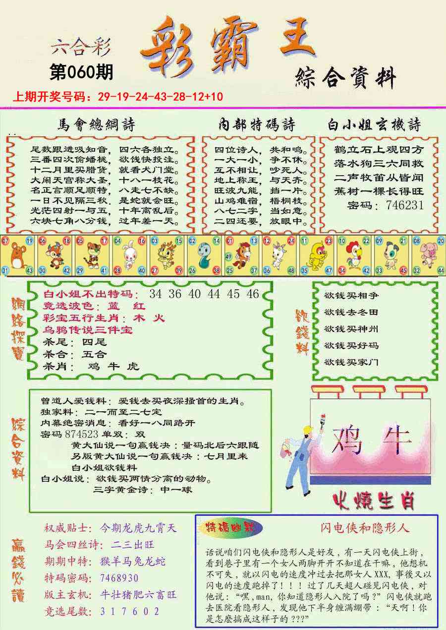 060期精装彩霸王彩[图]