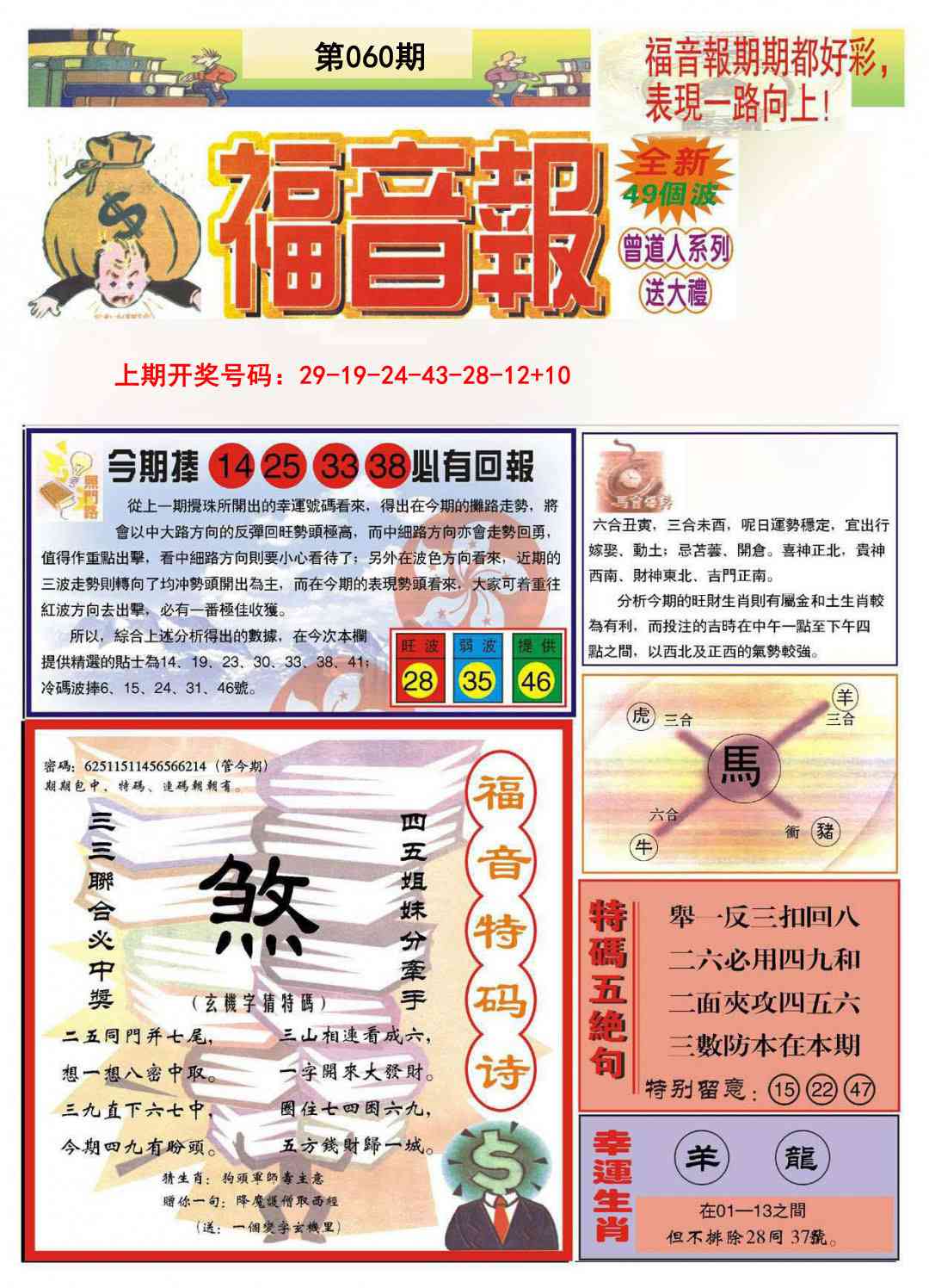 060期福音报A[图]