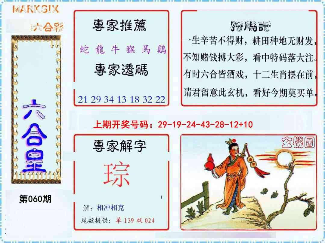 060期六合皇[图]