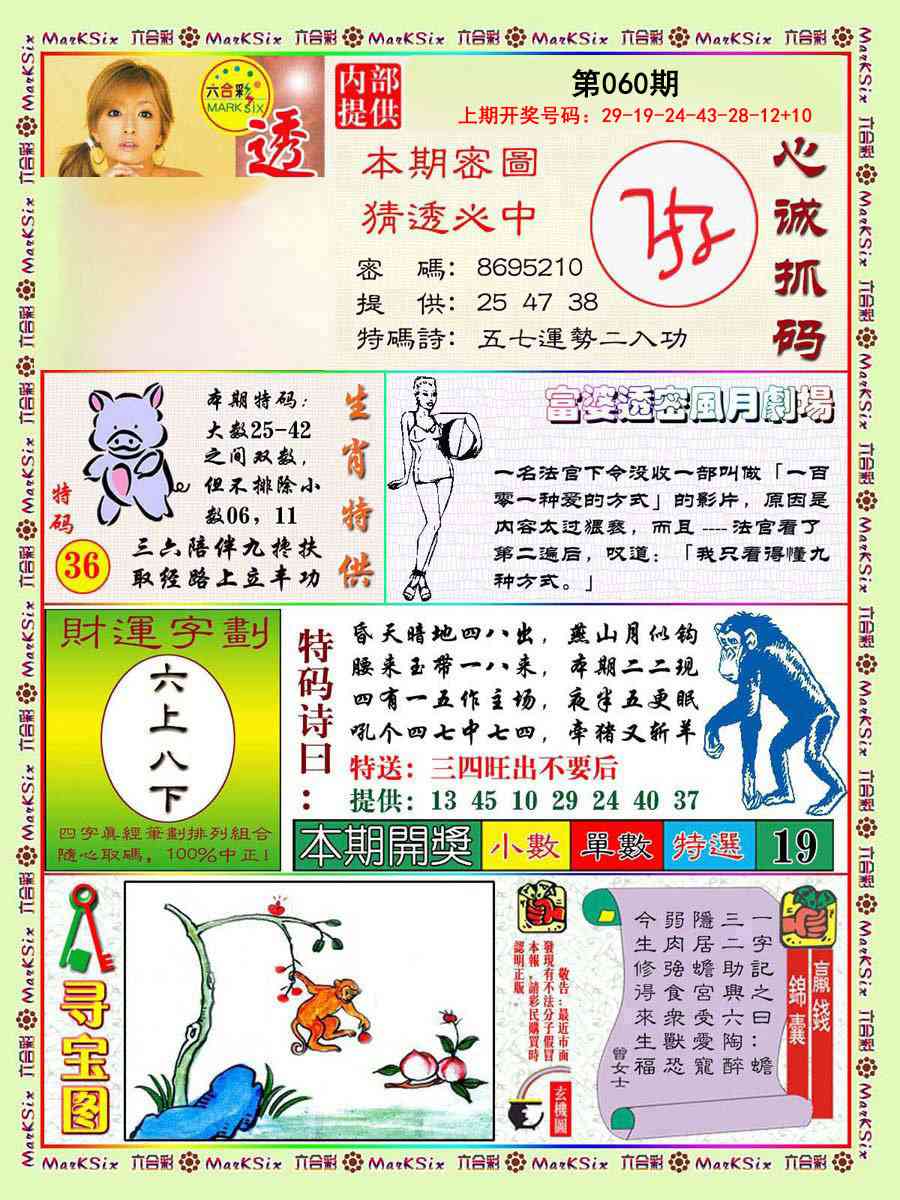 060期富婆透密数[图]