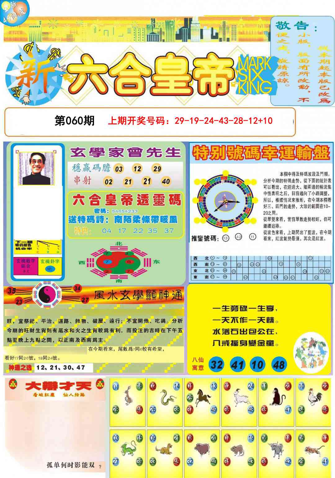 060期六合皇帝A[图]