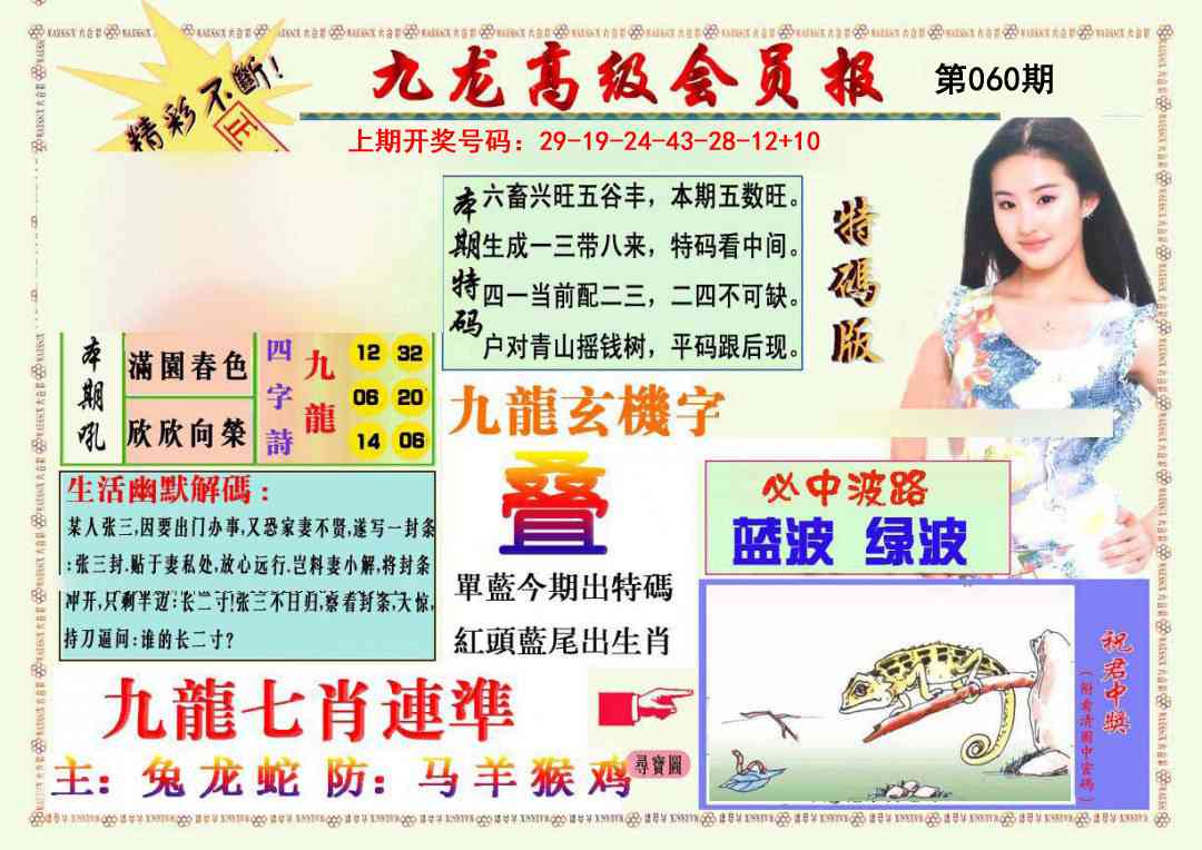 060期九龙高级会员报[图]