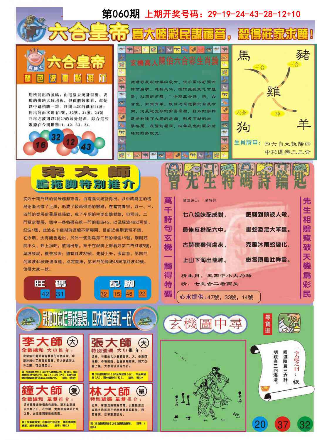 060期六合皇帝B[图]