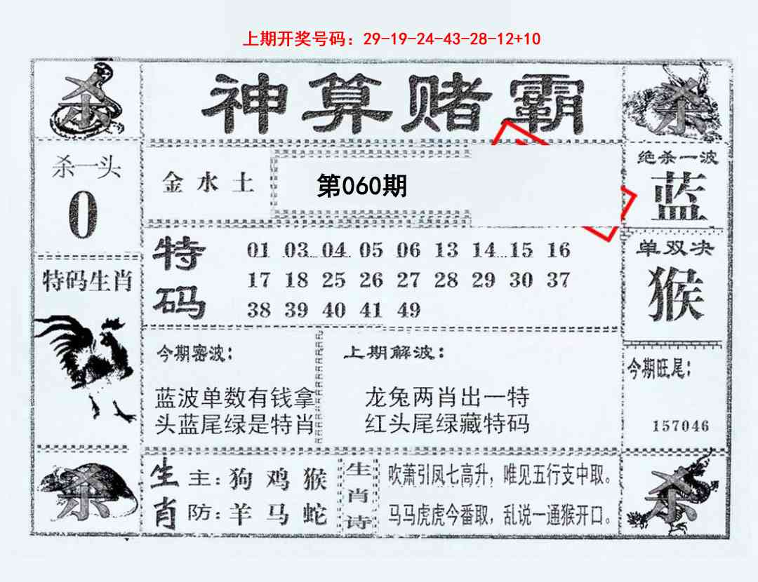 060期神算赌霸[图]