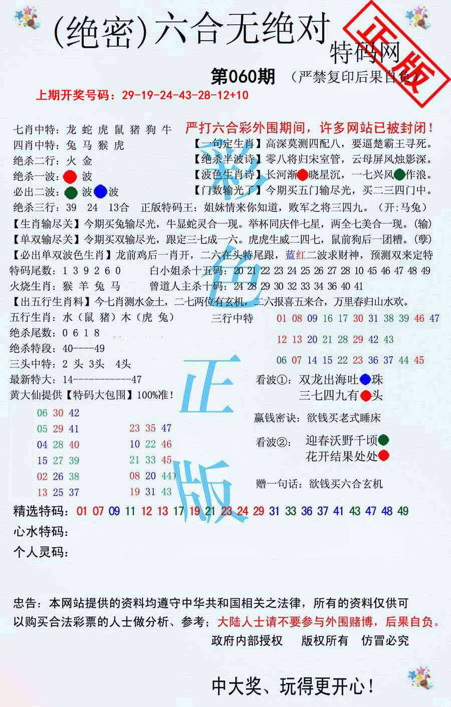 060期六合无绝对[图]