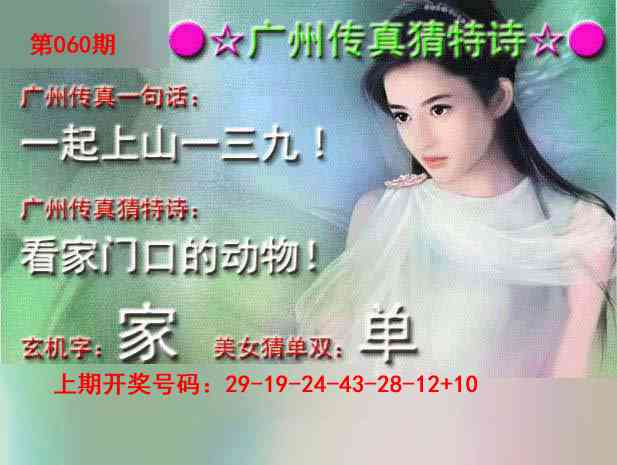 060期广州传真中特诗[图]