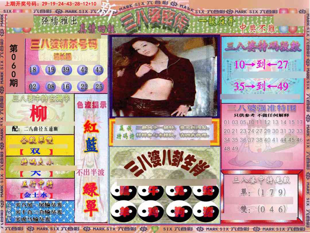 060期三八婆密报[图]