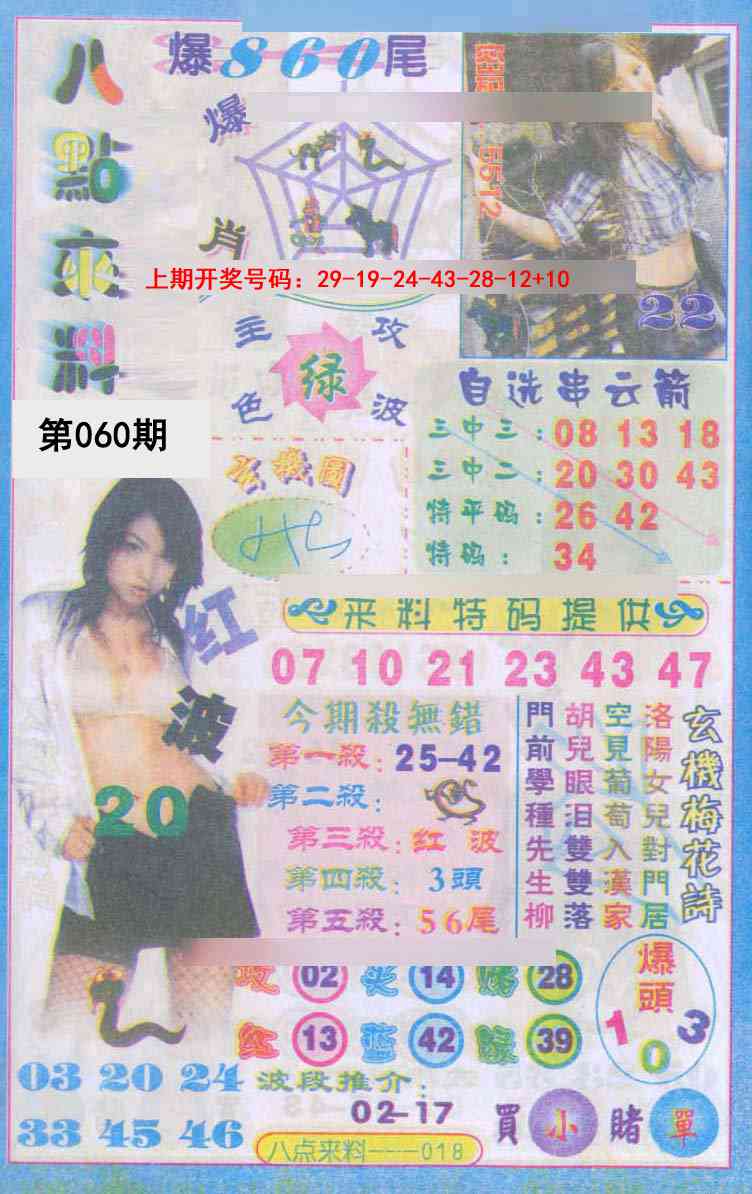 060期传真八点来料[图]