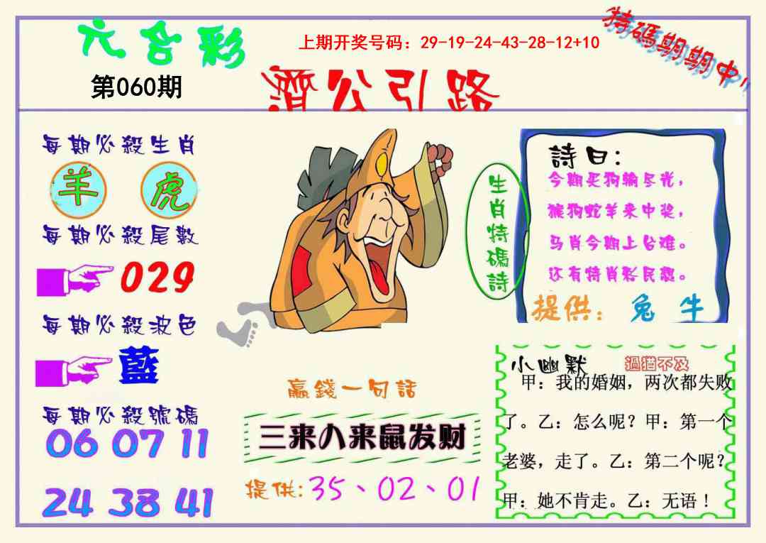 060期济公引路[图]