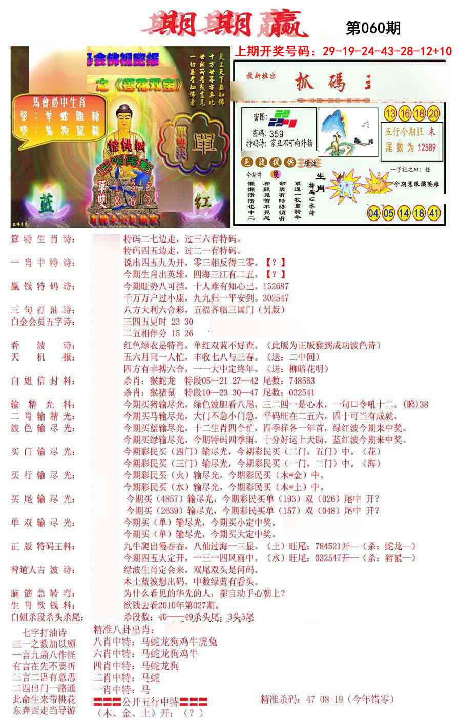 060期期期赢[图]