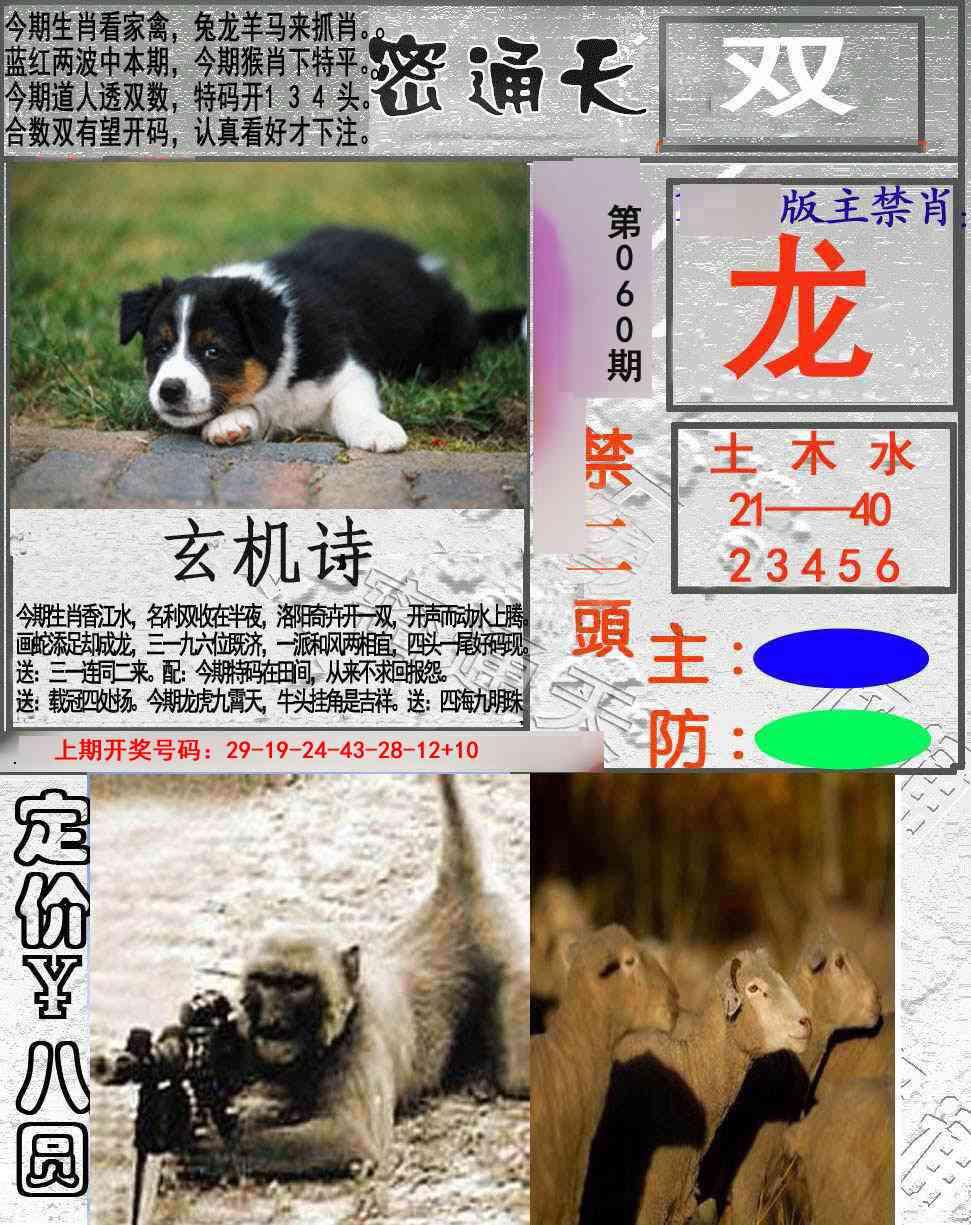 060期密通天[图]