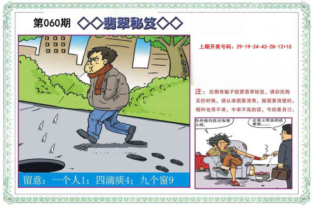 060期翡翠秘笈[图]