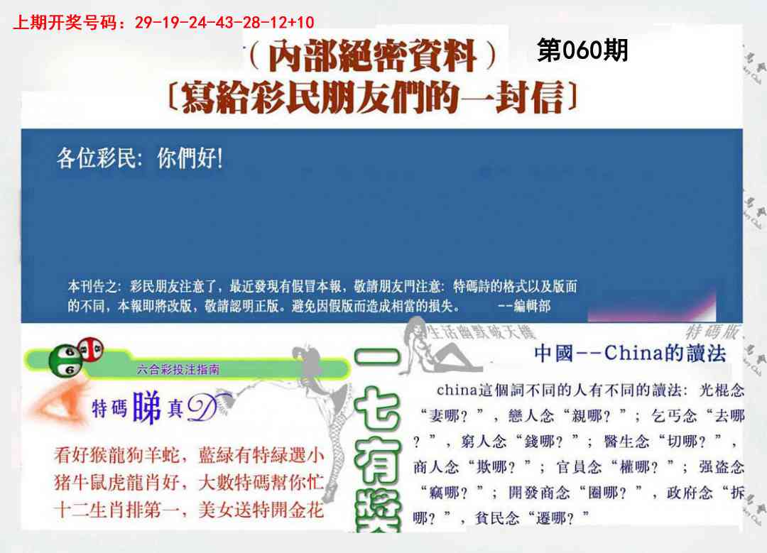 060期一封信[图]