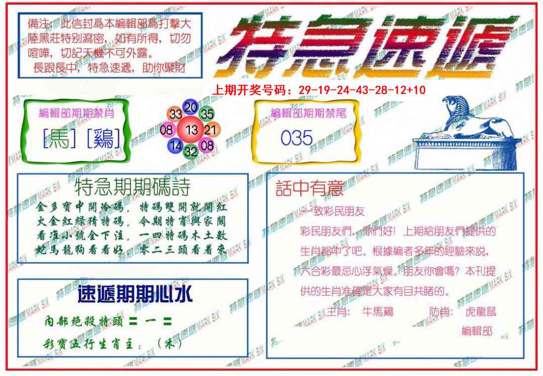 060期特急速递[图]