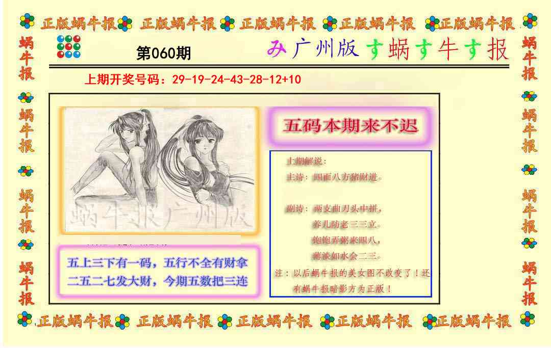 060期正版蜗牛报[图]