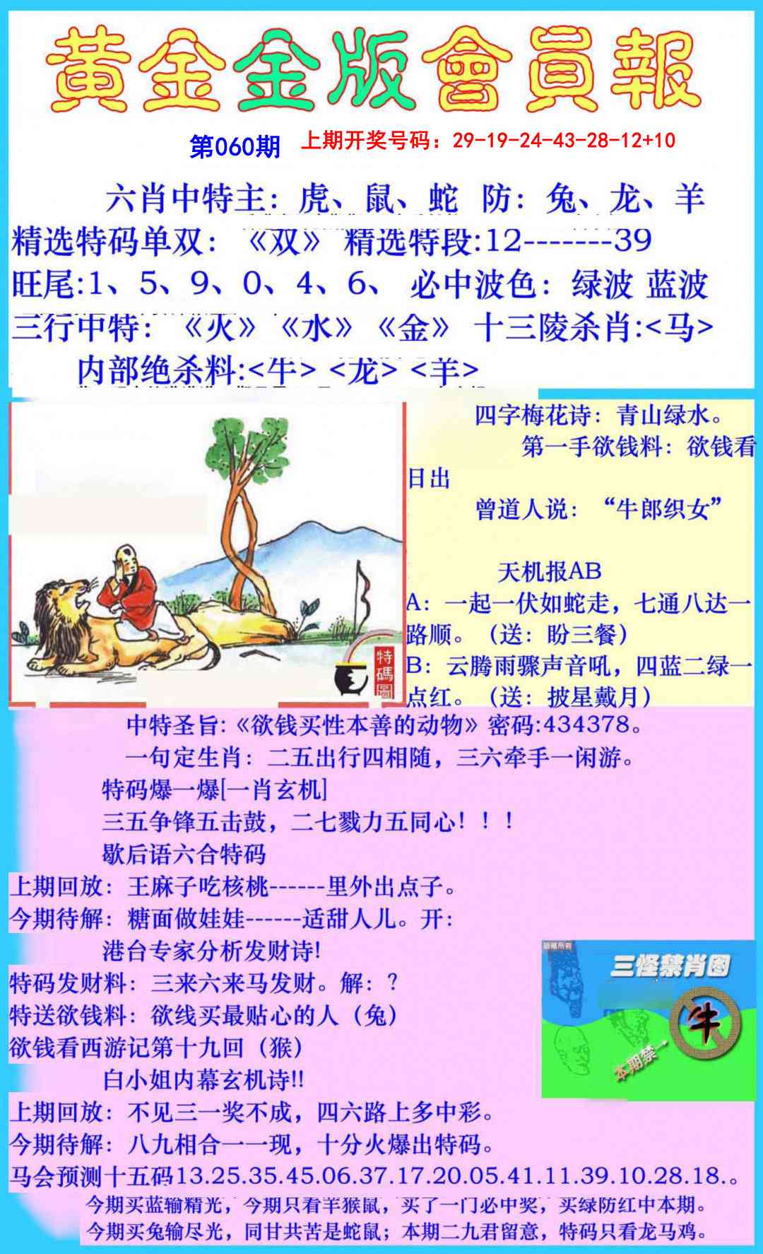 060期黄金金版会员报[图]