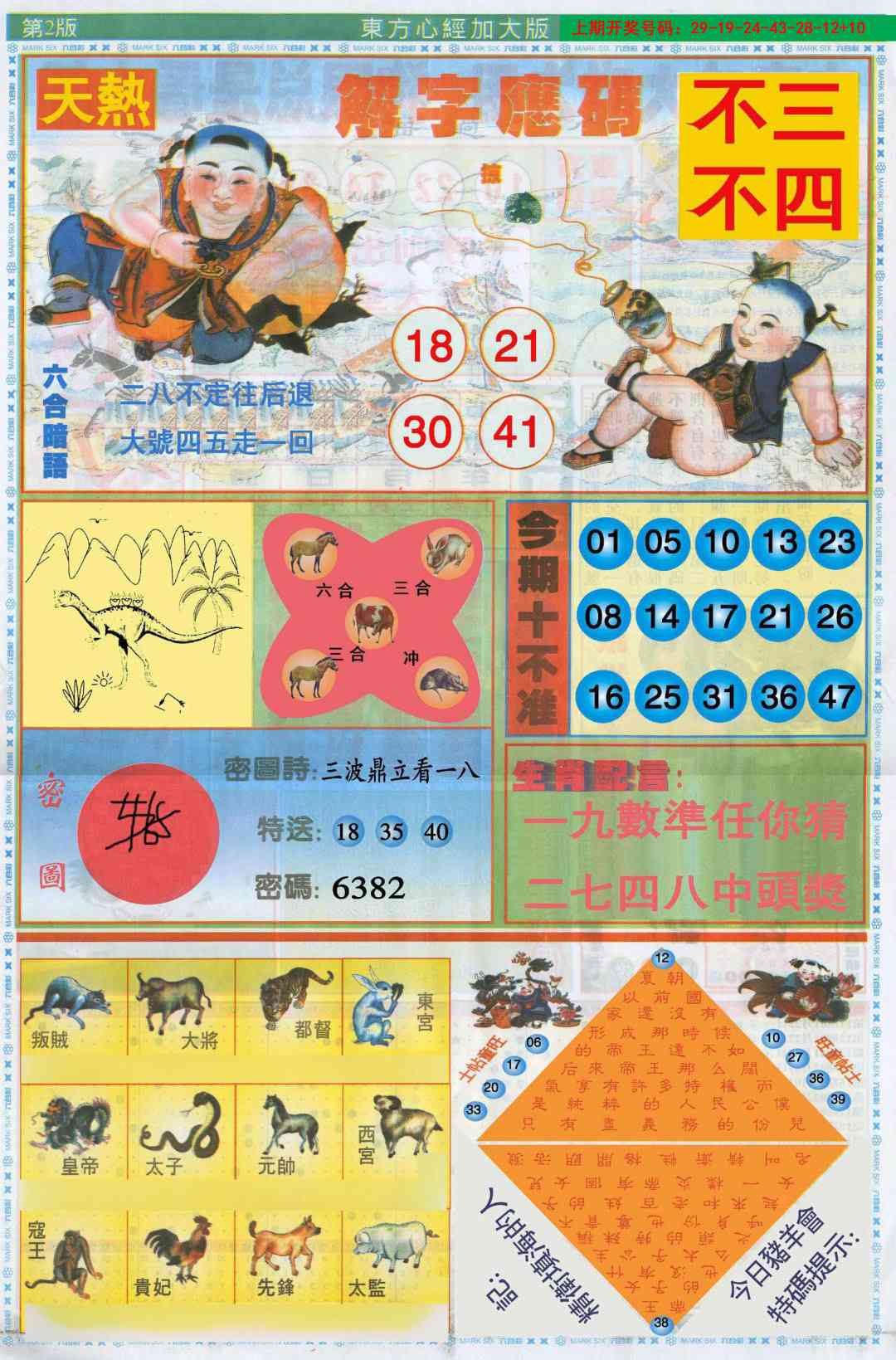 060期东方心经B加大版[图]