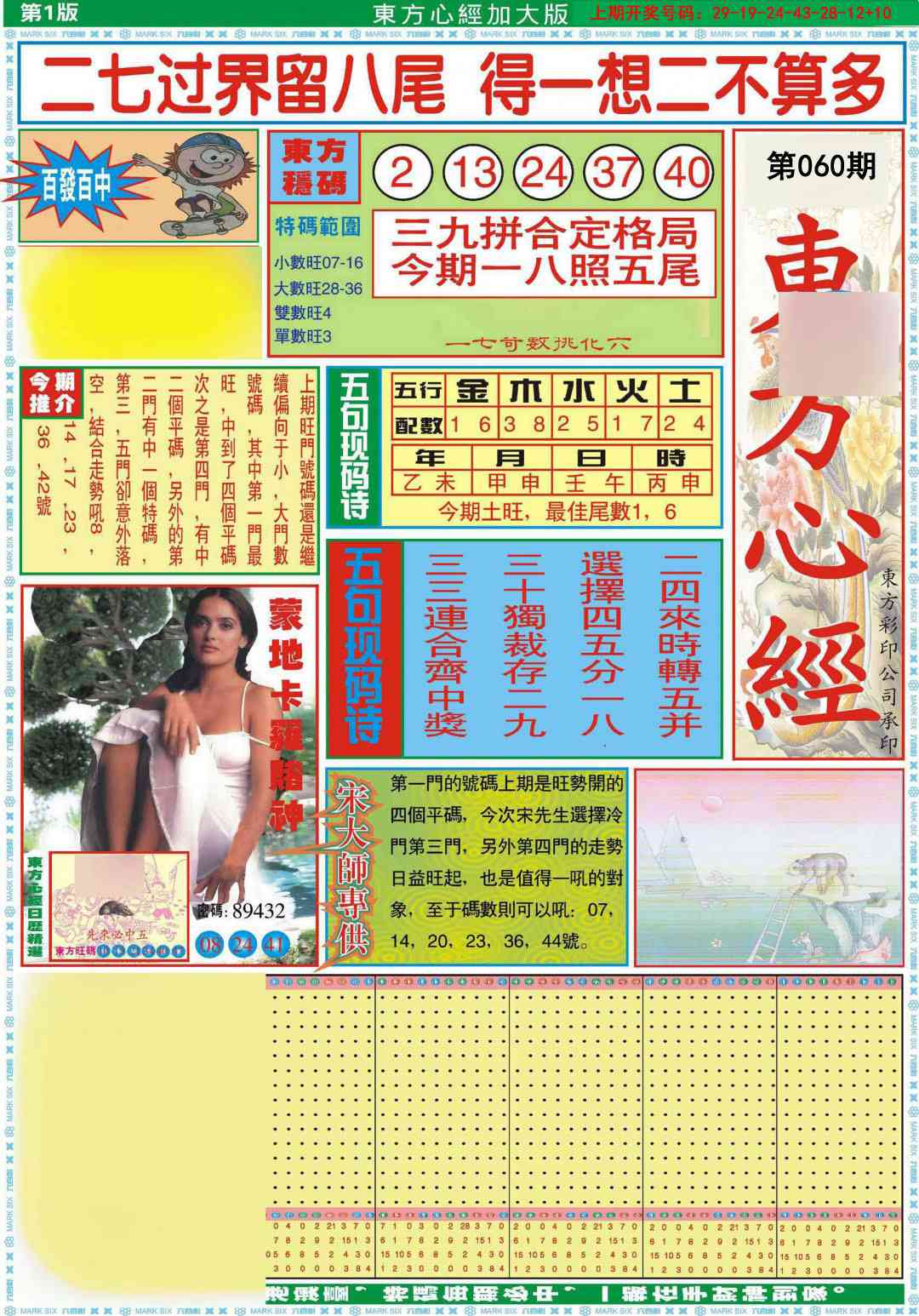 060期东方心经A加大版[图]