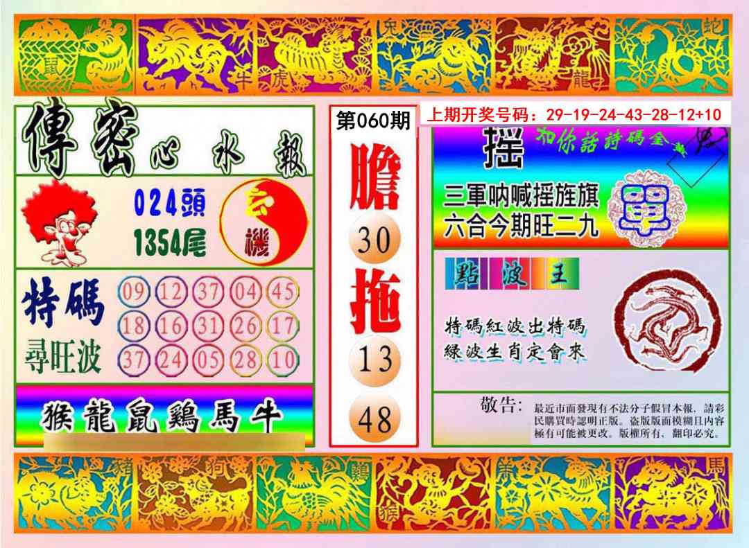 060期传密心水报[图]