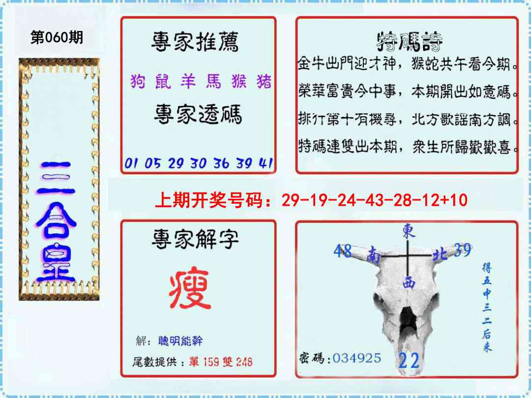 060期三合皇[图]