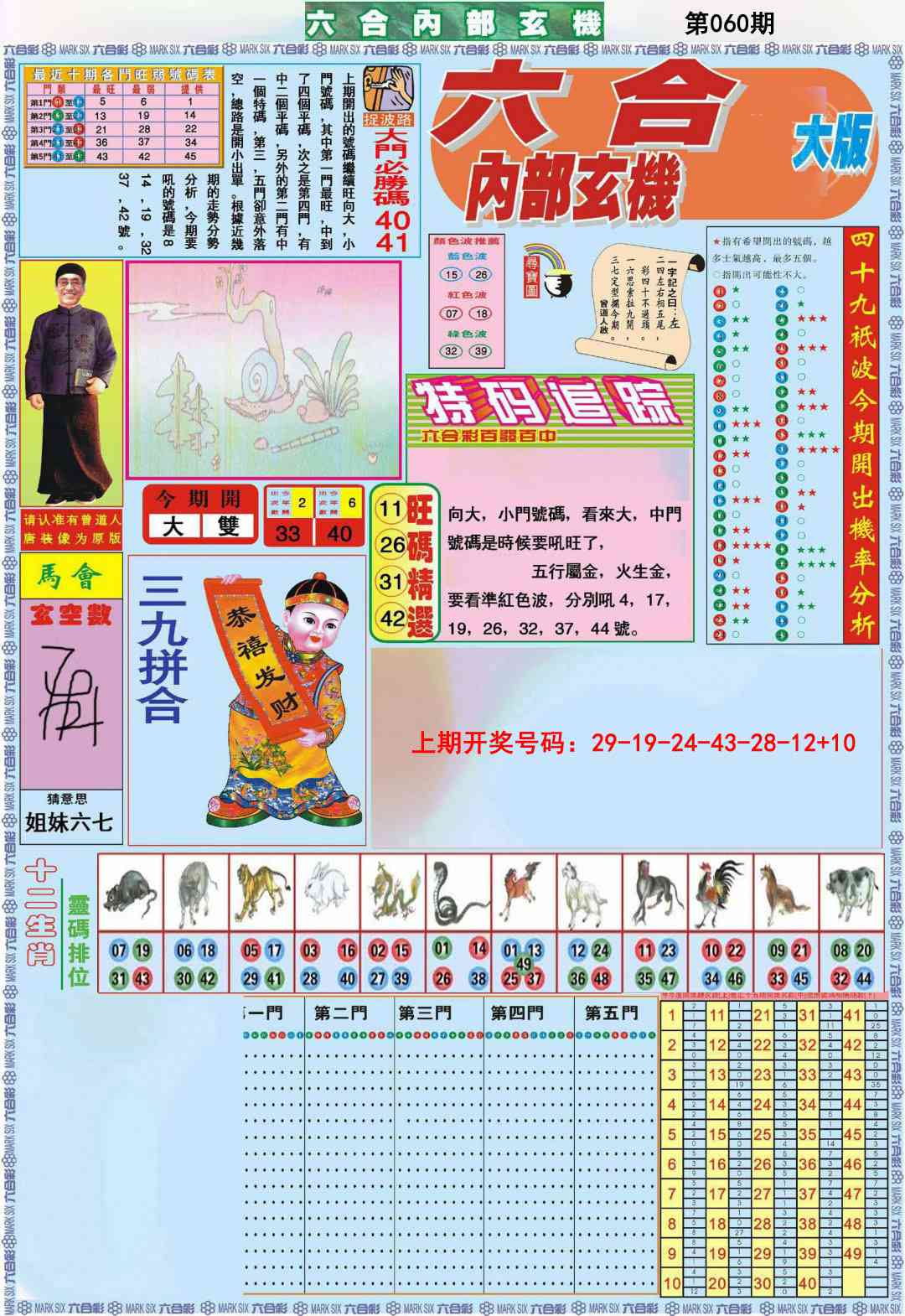 060期六合内部A加大版[图]