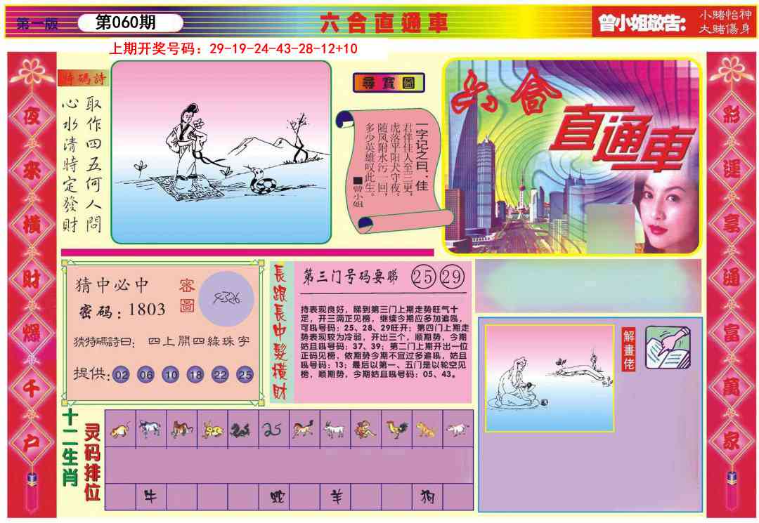 060期六合直通车A[图]