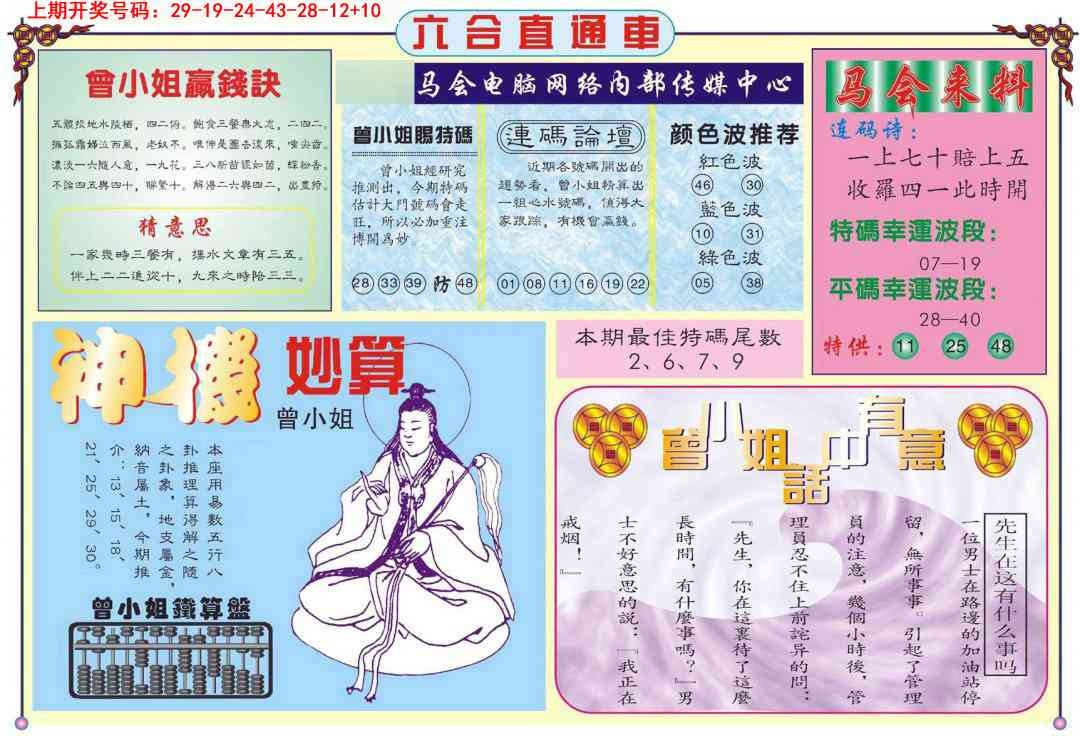 060期六合直通车B[图]