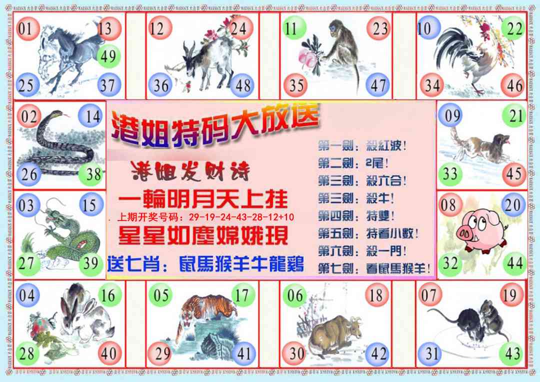 060期港姐密报B[图]