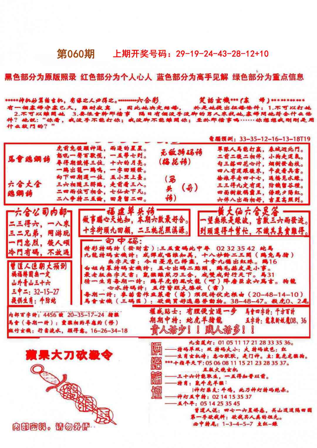 060期大刀彩霸王A[图]