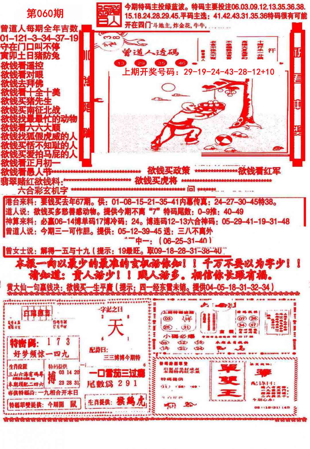 060期大刀彩霸王B[图]