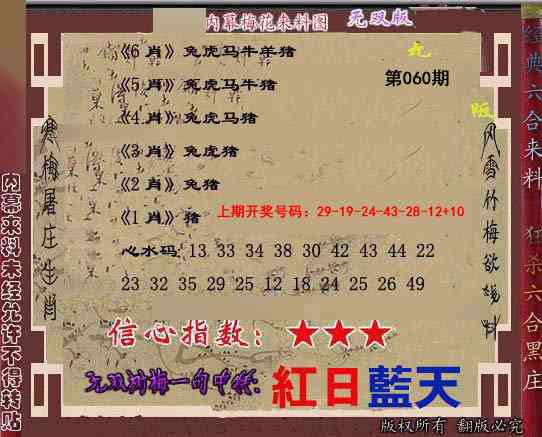 060期独家梅花来料[图]