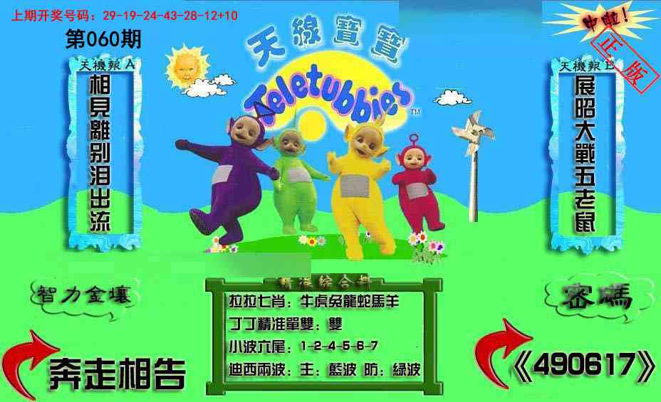 060期新天线宝宝(2006三版)[图]